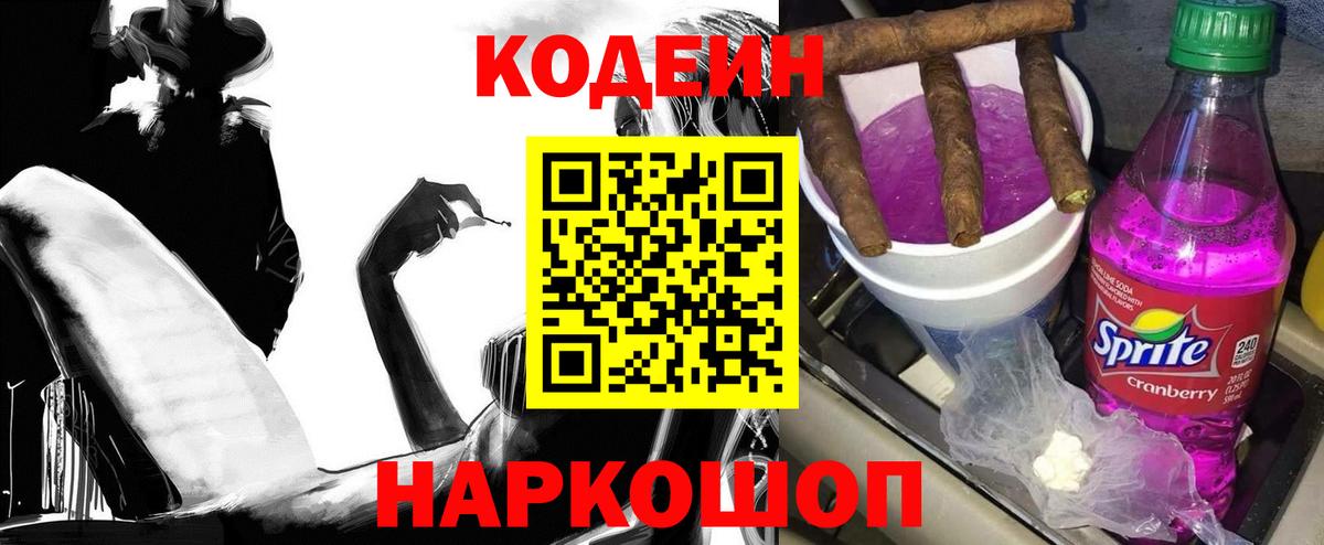 Codein напиток Lean (лин)  Вход с VPN  Codein напиток Lean (лин)  Луга 