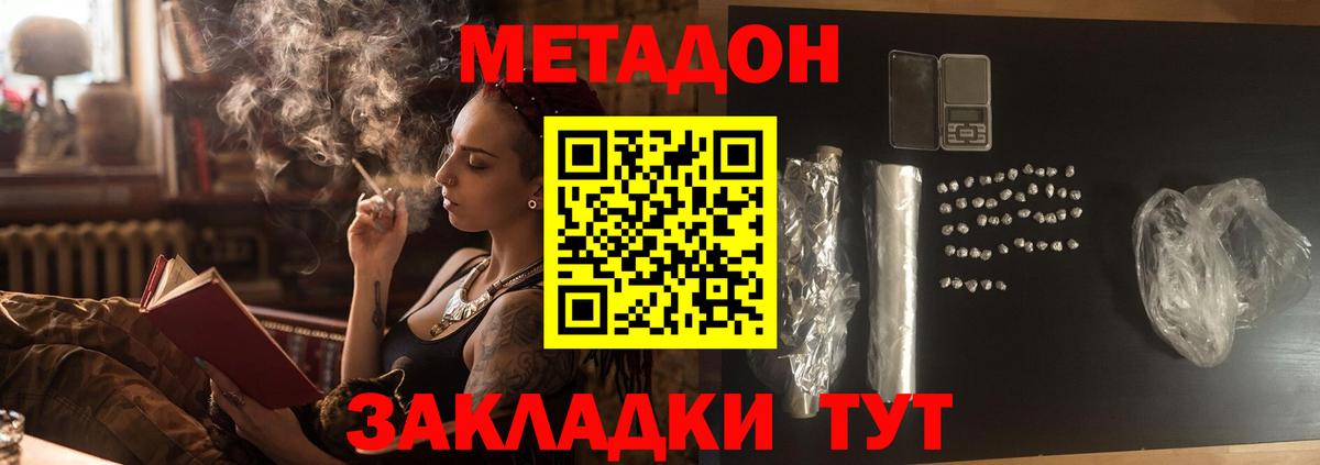 МЕТАДОН кристалл Луга
