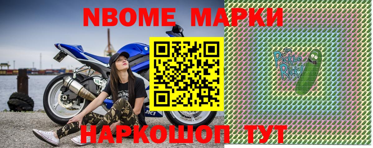 Марки N-bome 1,5мг Луга