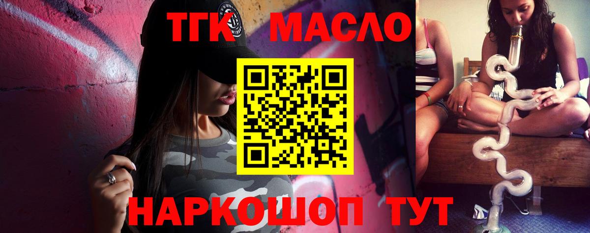 ТГК THC oil Луга